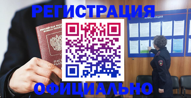 прописка 2025 в Белгородской области