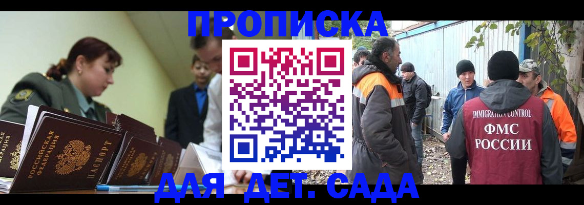 временная прописка в Белгородской области