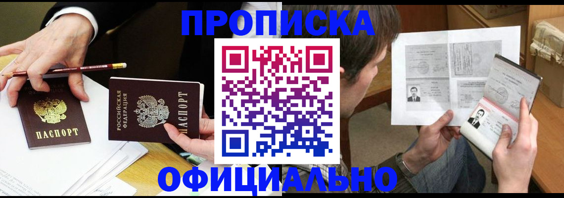 прописка регистрация в Белгородской области
