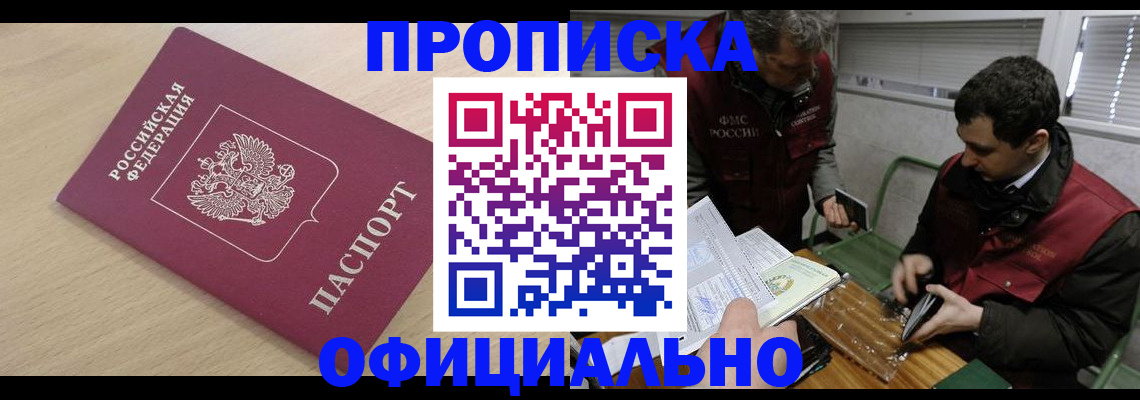 прописка для работы в Белгородской области