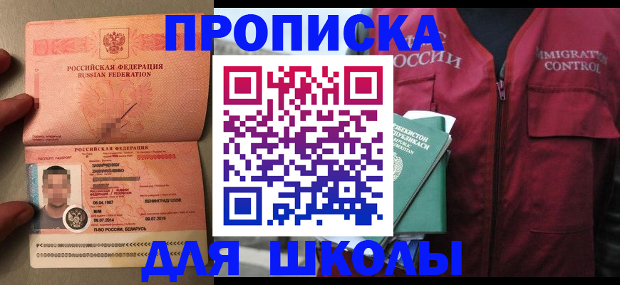 прописка штамп в Белгородской области