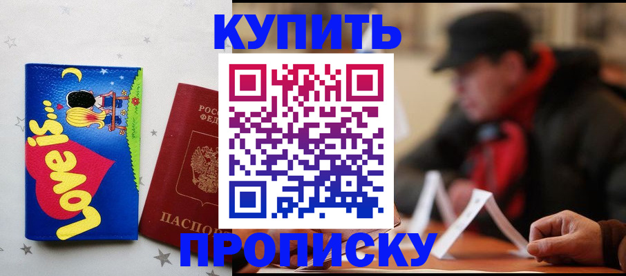 прописка в квартире в Белгородской области