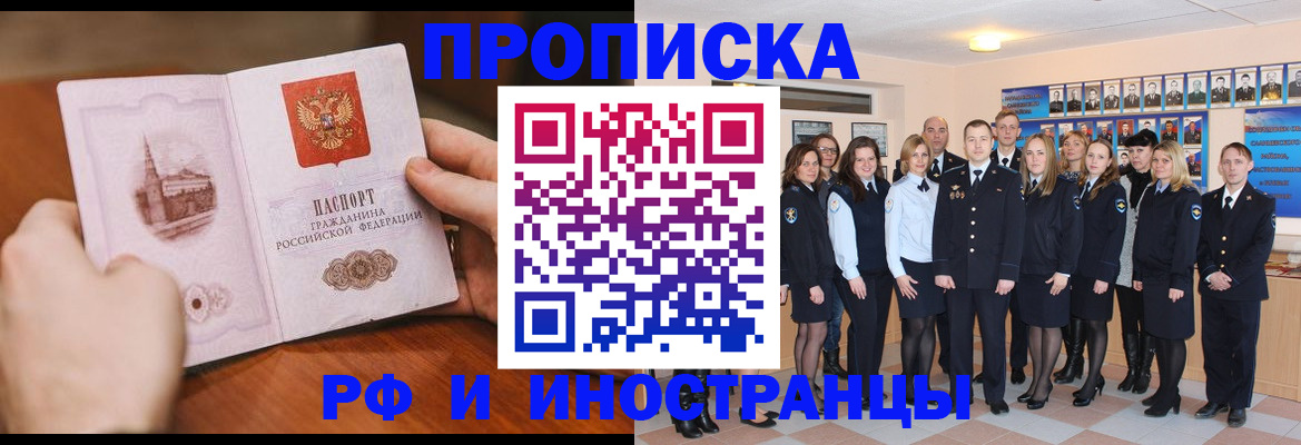 прописка поиск в Белгородской области