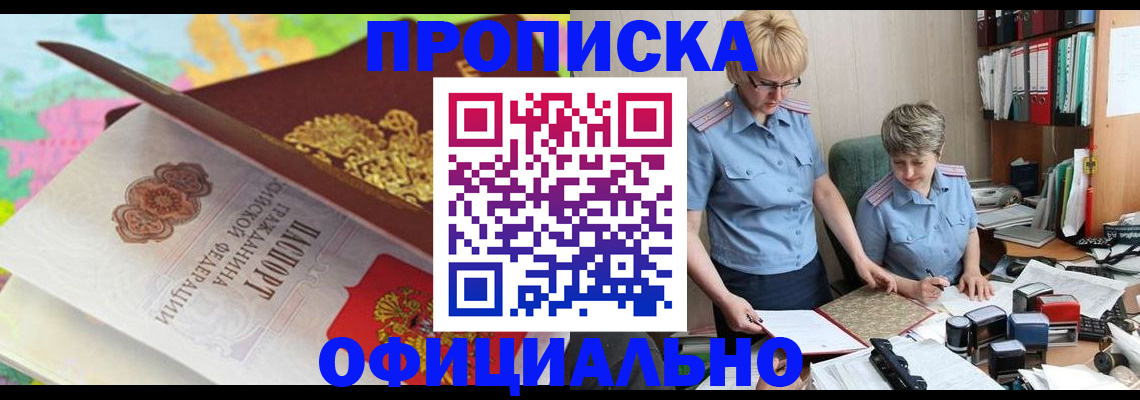 прописка гарантия в Белгородской области