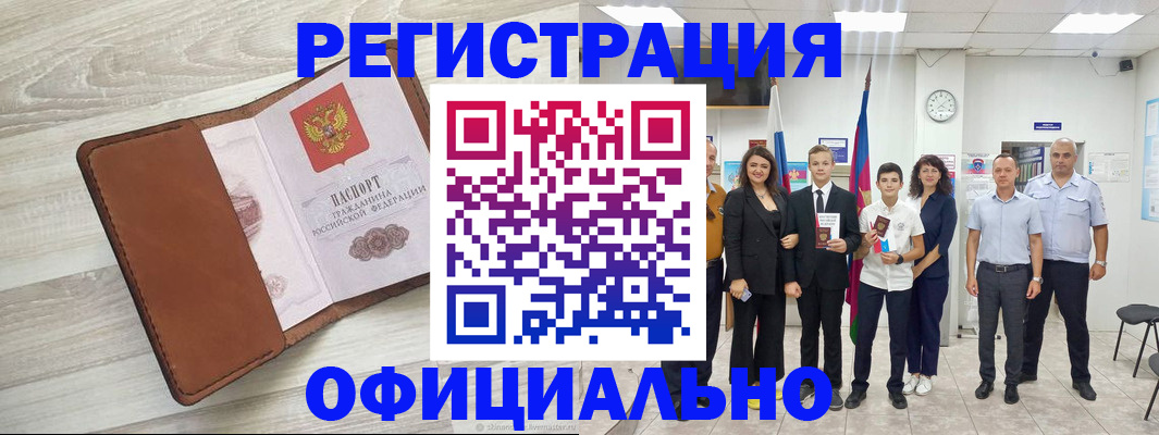 временная регистрация купить в Белгородской области